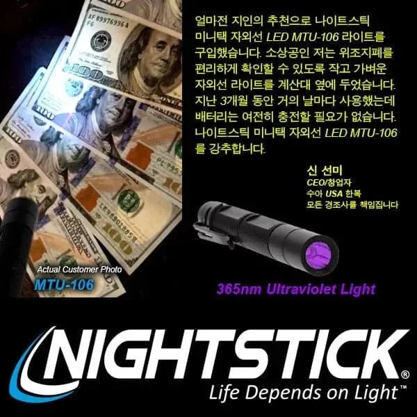 Linterna Nightstick Mini-TAC UV - Compacta, Durable y Luz UV - 2 AAA - DIBAMEX